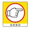 838-18 ミニステッカー ユニット 40507756