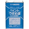 - ペイントうすめ液 ニッペホームプロダクツ 40560023