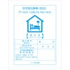 住宅宿泊事業法対応標識(民泊) 第5号様式 グリーンクロス
