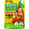 野菜保存袋