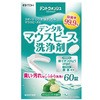 マウスピース洗浄