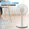 FLE-DC310 DCモーター 30cmリビング扇風機 (フルリモコン) 切タイマー付き フィフティ(FIFTY) 40722956