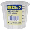 塗料カップ ステップ