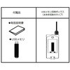 デジタル体重計USBメモリ+USBメモリ転送キット 大和製衡