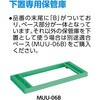 MUH11B 両開き保管庫ベース付H1110 TRUSCO 41151993