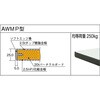AWMP1275YURB 軽量高さ調節式作業台AWMP型(上棚付) TRUSCO 41171137