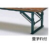 TE-1260 折りたたみ式座卓(畳ずれ付) TRUSCO 37465705