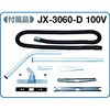 JX3060D100V �O�� �������p�n�C�u���b�g�N���[�i�[ �O���@�� 41188113