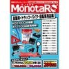 間接資材総合カタログ REDBOOK8 自動車・トラック・バイク・自転車用品編 モノタロウ.