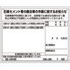 石綿標識(石綿セメント管撤去作業用) ユニット