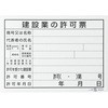 建設 業 看板