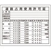 302-10A 法令許可票(鉄板) ユニット 41500193