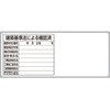 302-48A 薄型法令許可証表示板パネル(フラットパネル用) ユニット 41500437