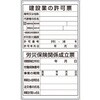 302-51A 薄型法令許可証表示板パネル(フラットパネル用) ユニット 41500455