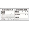 302-60A 薄型法令許可証表示板パネル(フラットパネル用) ユニット 41500464