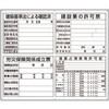 302-65A 薄型法令許可証表示板パネル(フラットパネル用) ユニット 41500498