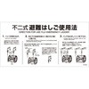 不二式避難はしごワイヤはしご使用法 城田鉄工(不二式)