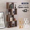 3色から選べるオープンラック 幅62cm 4段タイプ 萩原