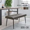 ダイニングベンチ 幅100cm 萩原
