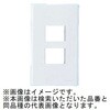 WTF8702W コスモシリーズワイド21 簡易耐火用コンセントプレート 2コ用 ホワイト Panasonic(パナソニック) 41563177