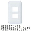WTF7702W コスモシリーズワイド21 簡易耐火用コンセントプレート 2コ用 ホワイト Panasonic(パナソニック) 41563256
