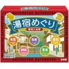 湯宿めぐり ライオンケミカル