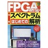 FPGAマガジン No．17 CQ出版