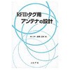 RFIDタグ用アンテナの設計 コロナ