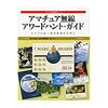 アマチュア無線アワードハント・ガイド CQ出版