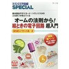 オームの法則から!絵ときの電子回路超入門 CQ出版