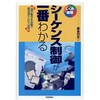 シーケンス制御が一番わかる 技術評論社