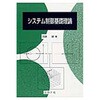 システム制御基礎理論 コロナ