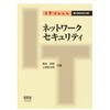 ネットワークセキュリティ オーム社