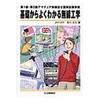 基礎からよくわかる無線工学 CQ出版