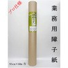 プロ用障子紙 名門やわらかい障子紙 中村製紙所