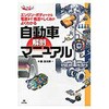 自動車解剖マニュアル 技術評論社