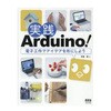 実践Arduino! オーム社