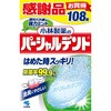 パーシャルデント