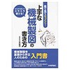 機械製図