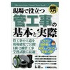 2級建築施工管理技士