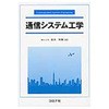 通信システム工学 コロナ