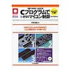 定番!ARMキット&PIC用Cプログラムでいきなりマイコン制御 CQ出版