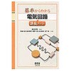 電気回路講義ノート オーム社