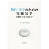 物性・光学のための電磁気学 コロナ