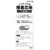 接着芯 ハード