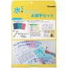 水でかんたんお習字セット 呉竹