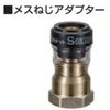 エスロカチットS メスねじアダプター セキスイ