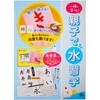 親子で水習字 東山