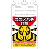 スズメバチ 忌避剤