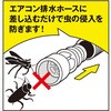 ARC3 エアコン排水ホース用防虫キャップ TRUSCO 41776456
